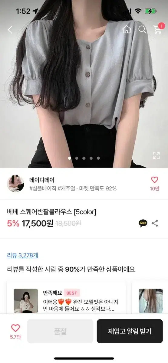 에이블리 베베 스퀘어 반팔 블라우스